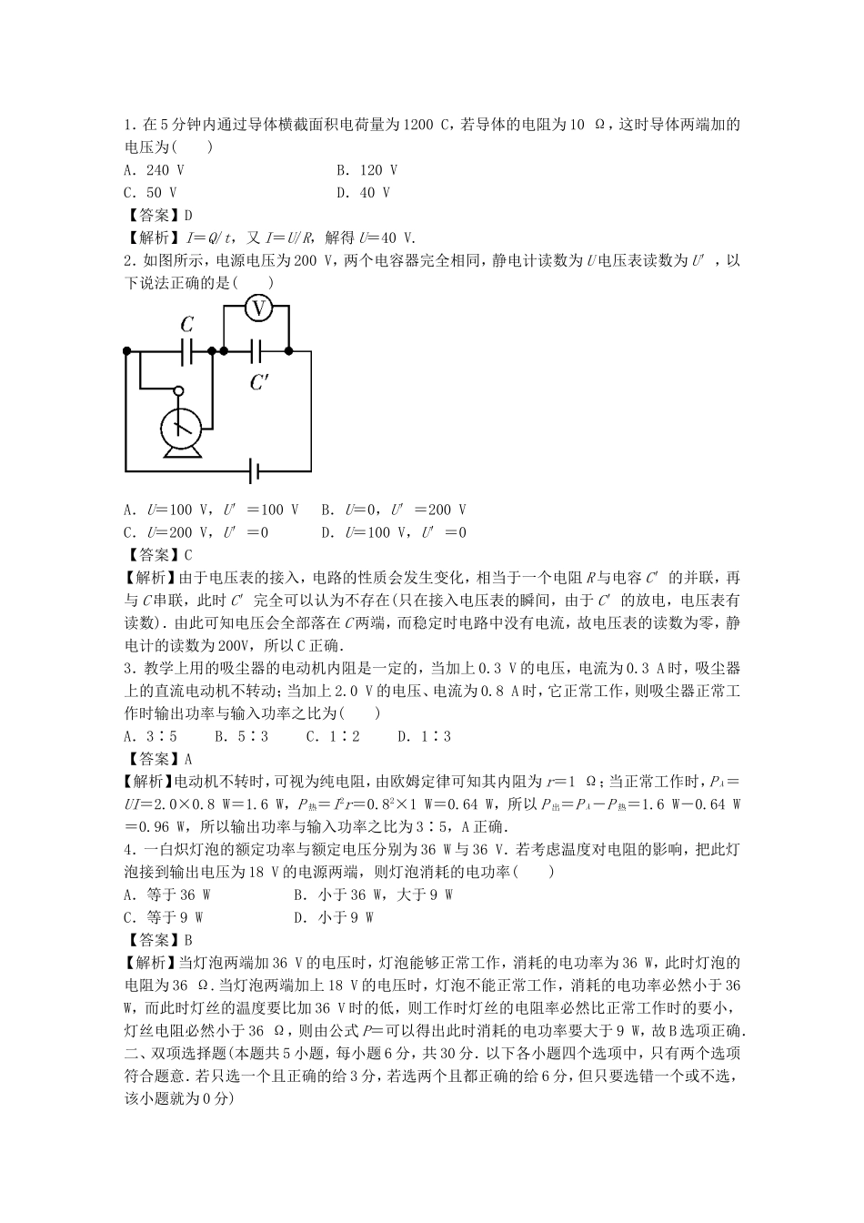 高考物理二轮复习 精题巧练二十一_第1页