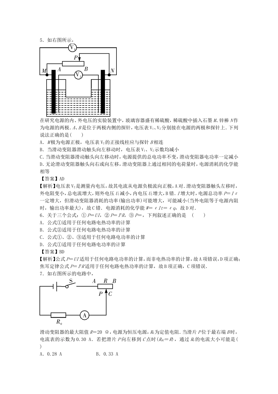 高考物理二轮复习 精题巧练二十一_第2页