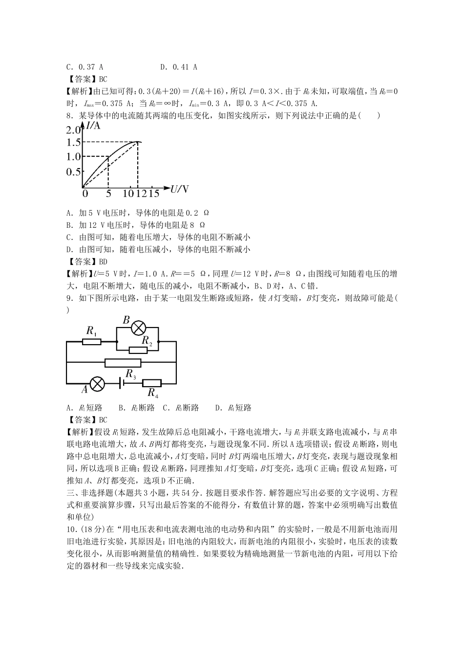 高考物理二轮复习 精题巧练二十一_第3页