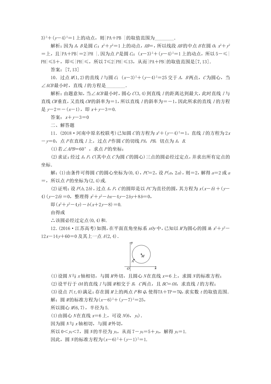 高考数学一轮复习 第九章 解析几何 课时达标检测（四十一）直线与圆、圆与圆的位置关系-人教版高三数学试题_第3页