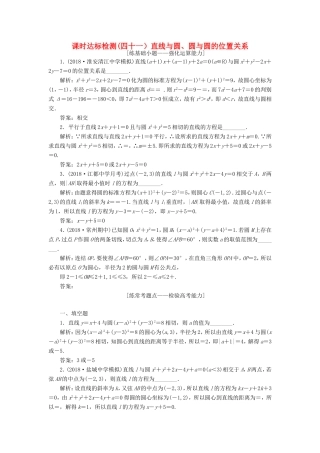 高考数学一轮复习 第九章 解析几何 课时达标检测（四十一）直线与圆、圆与圆的位置关系-人教版高三数学试题