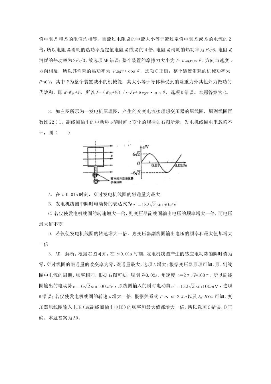 高考物理二轮复习 精题巧练九_第2页