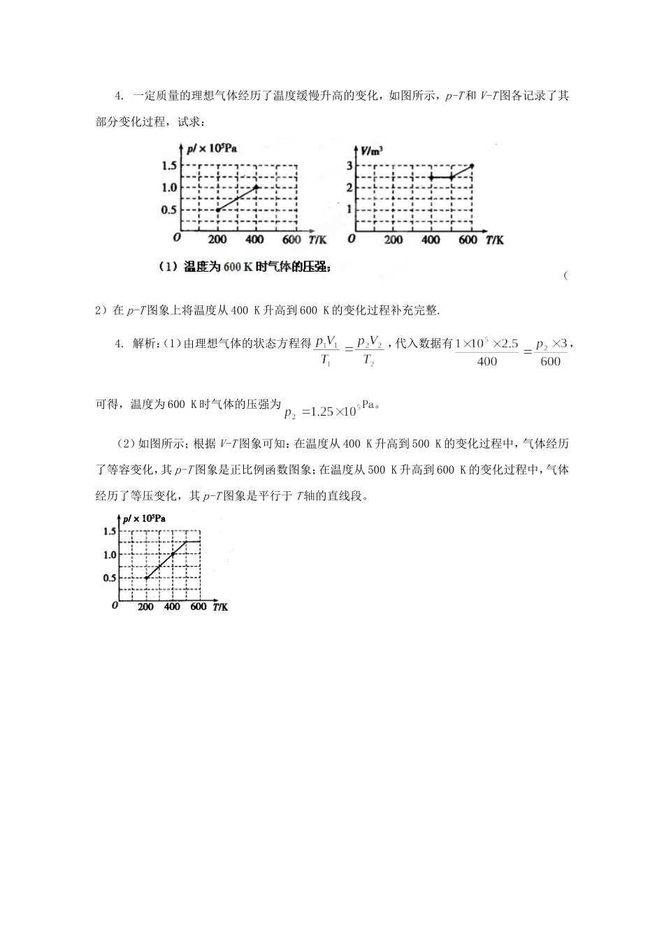 高考物理二轮复习 精题巧练九_第3页