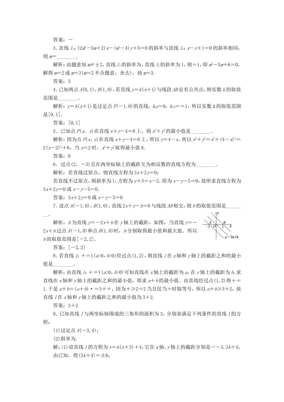 高考数学一轮复习 第九章 解析几何 课时跟踪检测（三十八）直线与方程 文-人教版高三数学试题_第2页