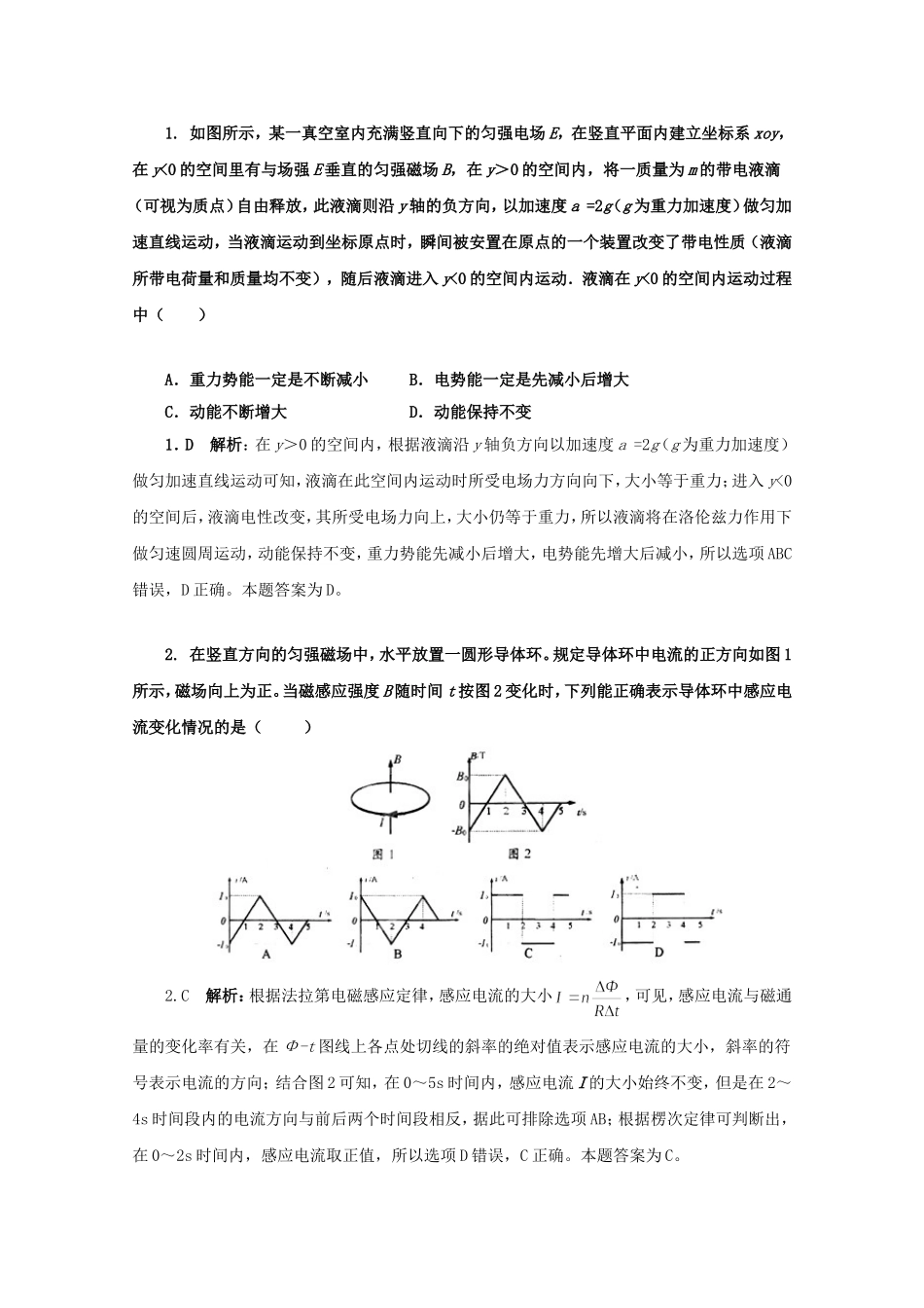高考物理二轮复习 精题巧练六_第1页