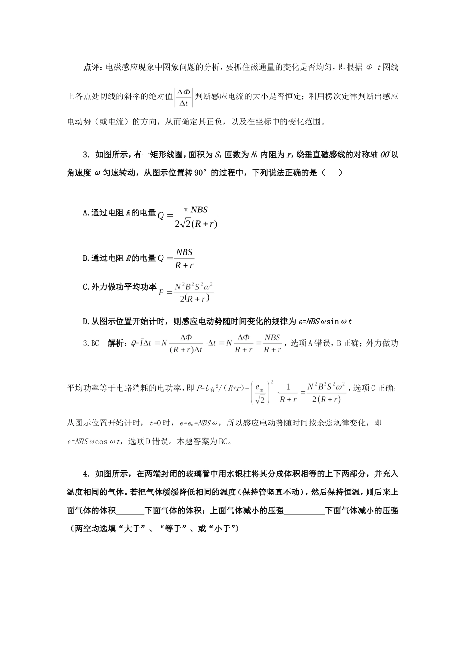 高考物理二轮复习 精题巧练六_第2页