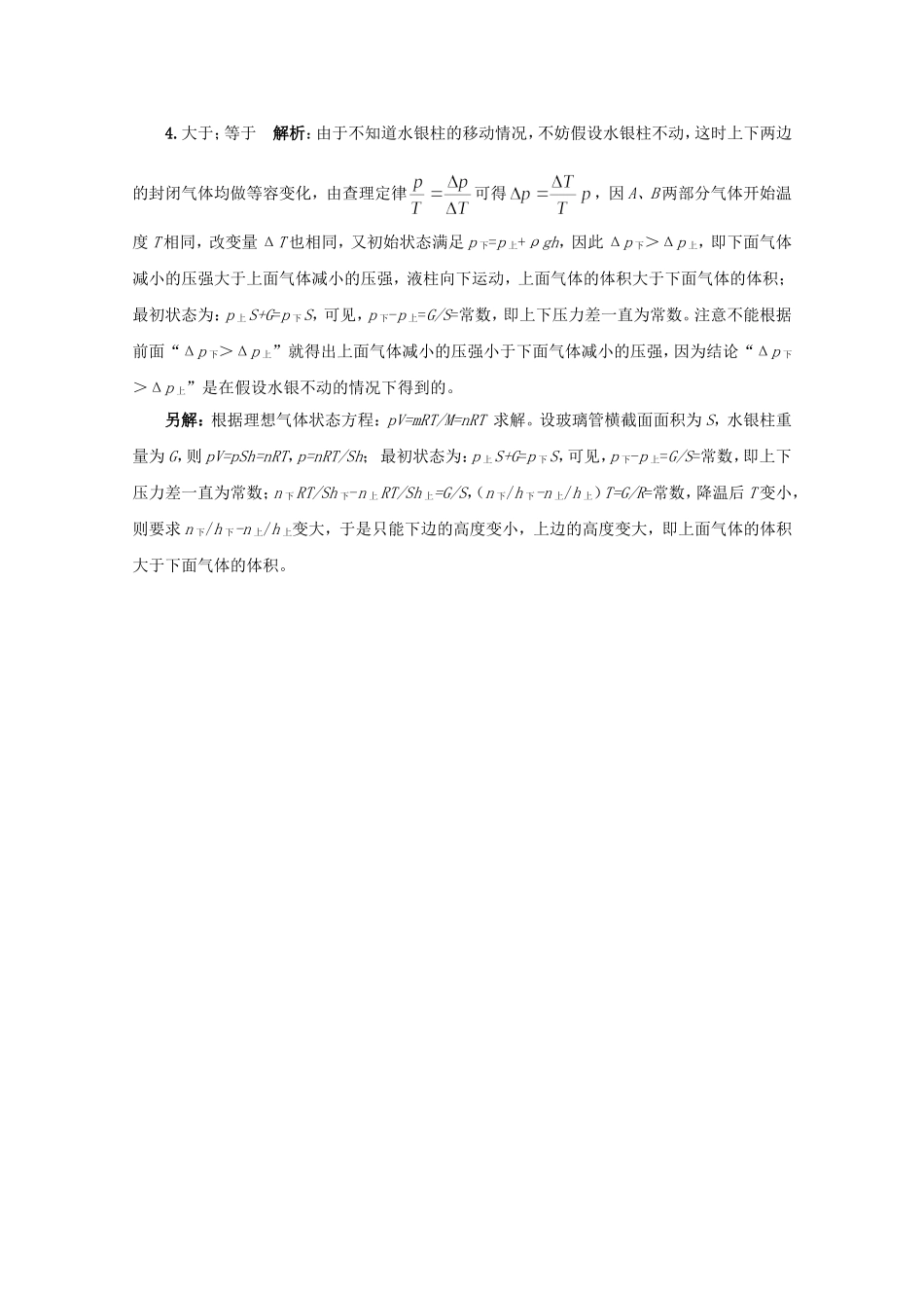 高考物理二轮复习 精题巧练六_第3页