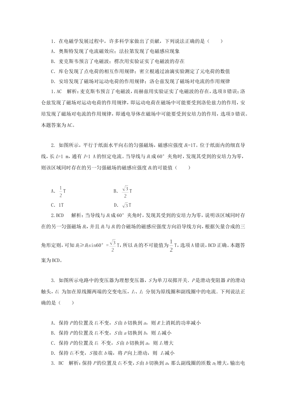 高考物理二轮复习 精题巧练七_第1页