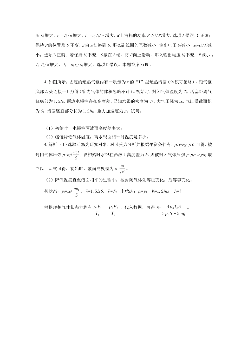 高考物理二轮复习 精题巧练七_第2页
