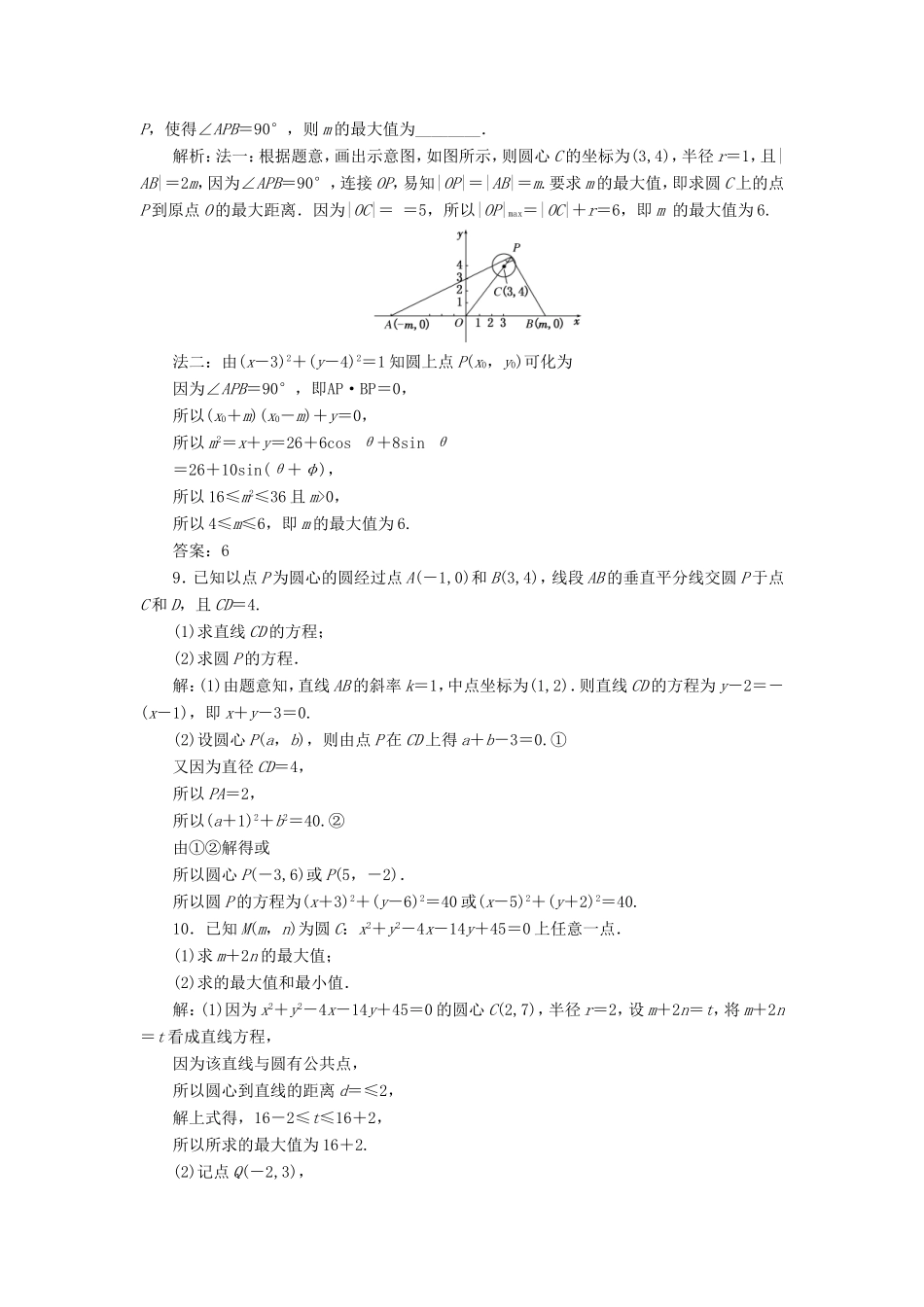 高考数学一轮复习 第九章 解析几何 课时跟踪检测（四十）圆与方程 文-人教版高三数学试题_第3页