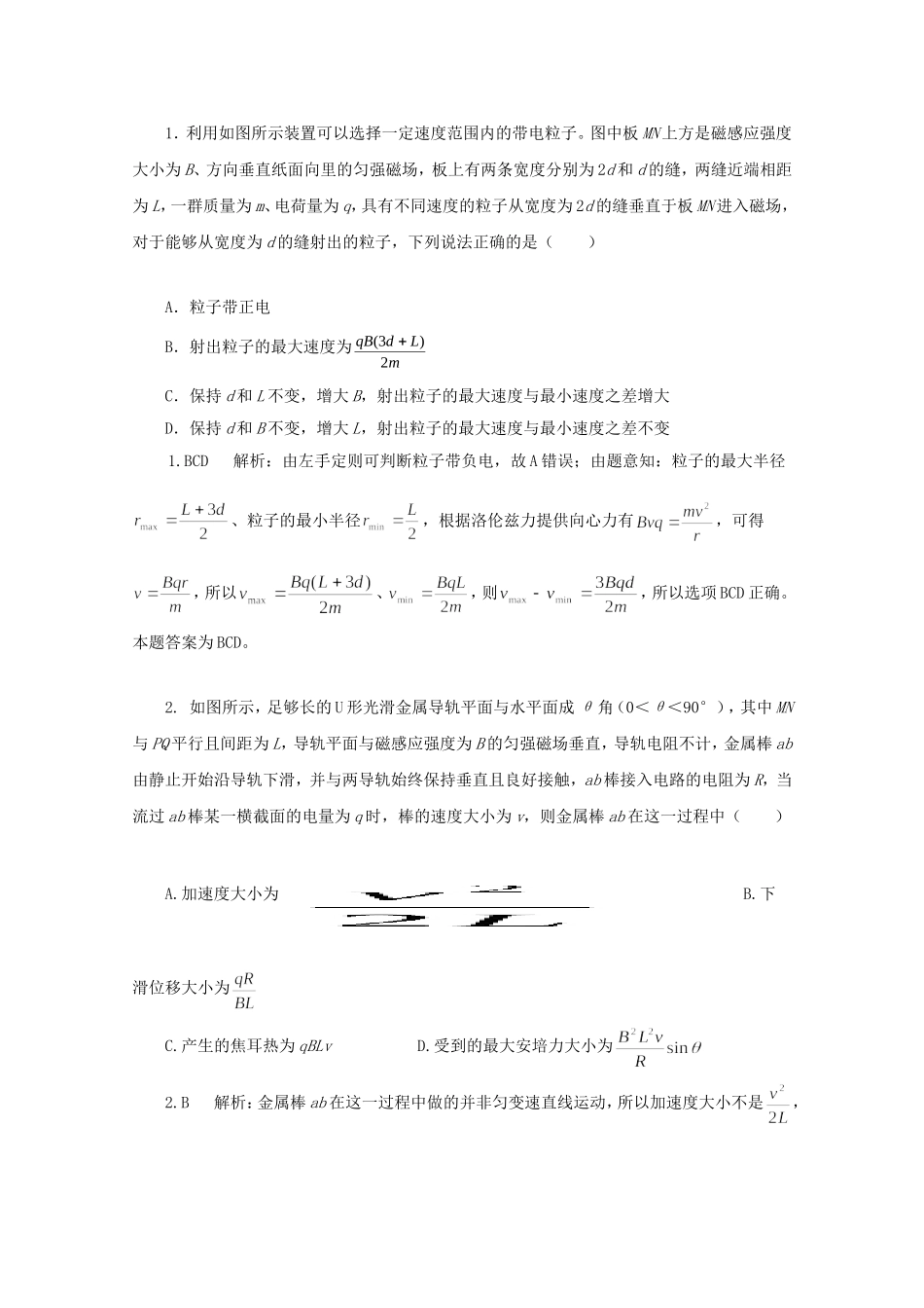 高考物理二轮复习 精题巧练三_第1页