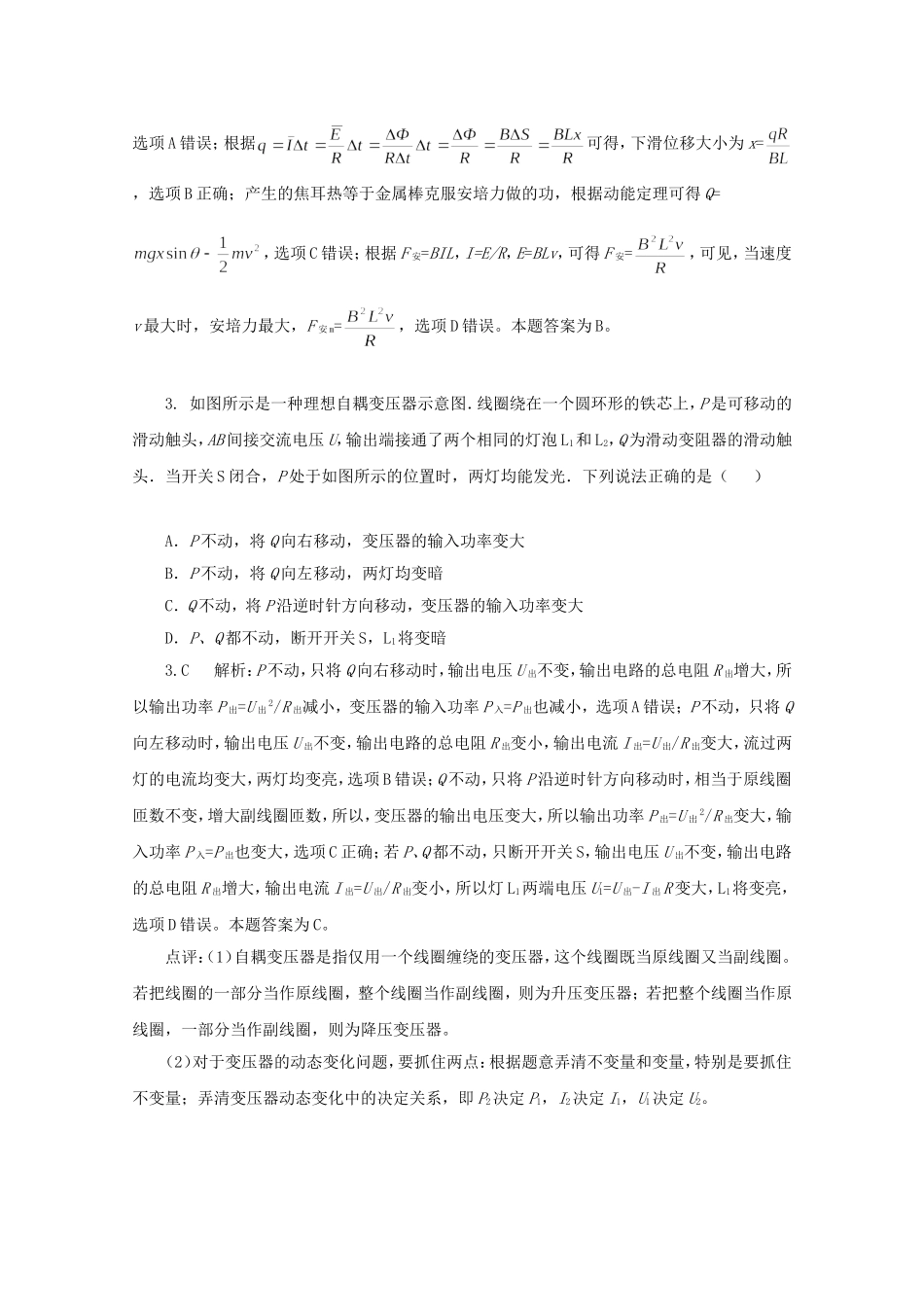 高考物理二轮复习 精题巧练三_第2页