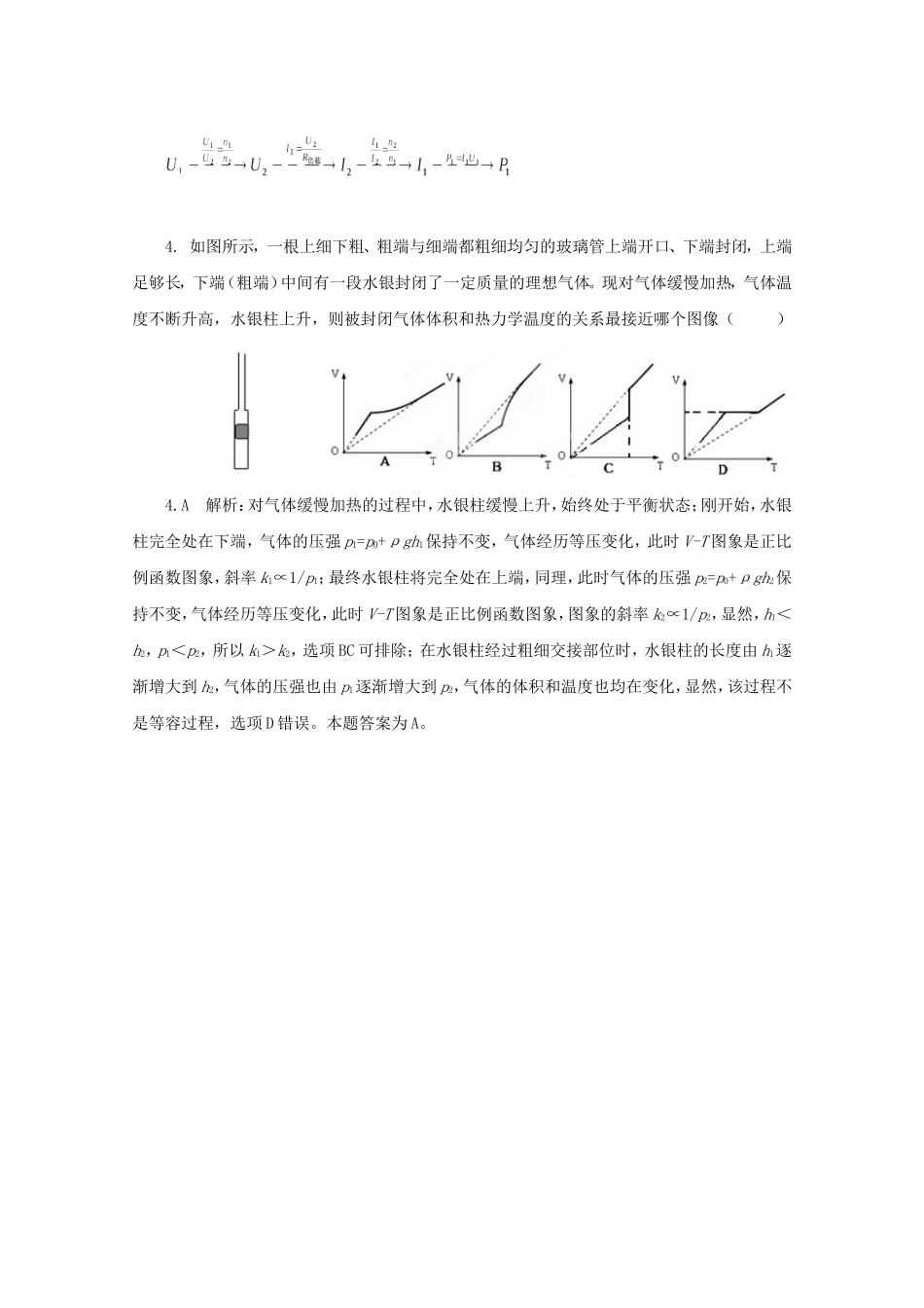 高考物理二轮复习 精题巧练三_第3页