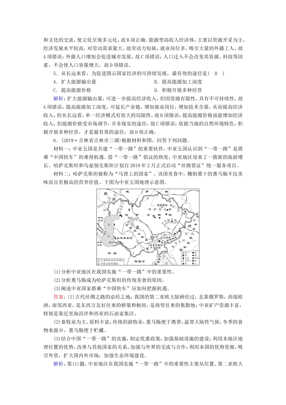 （新课标）高考地理二轮复习 高考热点突破练2 一带一路-人教版高三全册地理试题_第2页