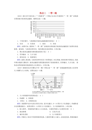 （新课标）高考地理二轮复习 高考热点突破练2 一带一路-人教版高三全册地理试题