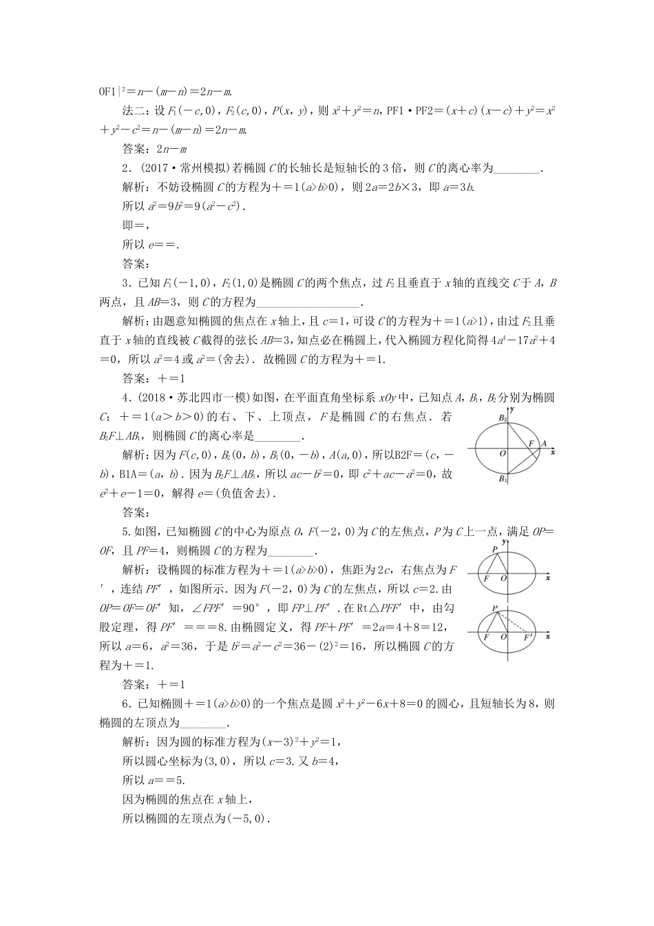 高考数学一轮复习 第九章 解析几何 课时跟踪检测（四十二）椭 圆 文-人教版高三数学试题_第2页