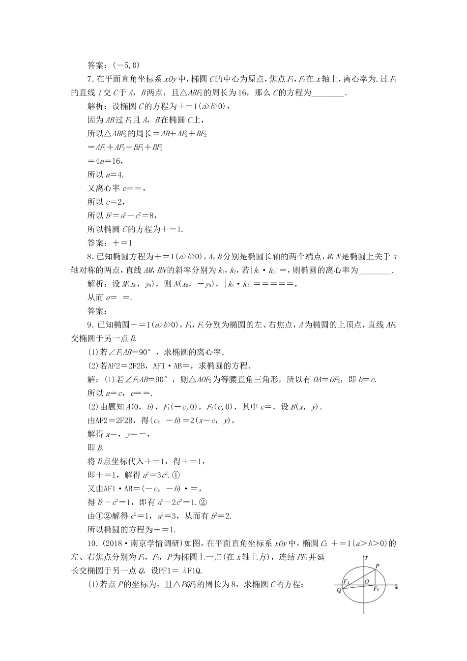 高考数学一轮复习 第九章 解析几何 课时跟踪检测（四十二）椭 圆 文-人教版高三数学试题_第3页