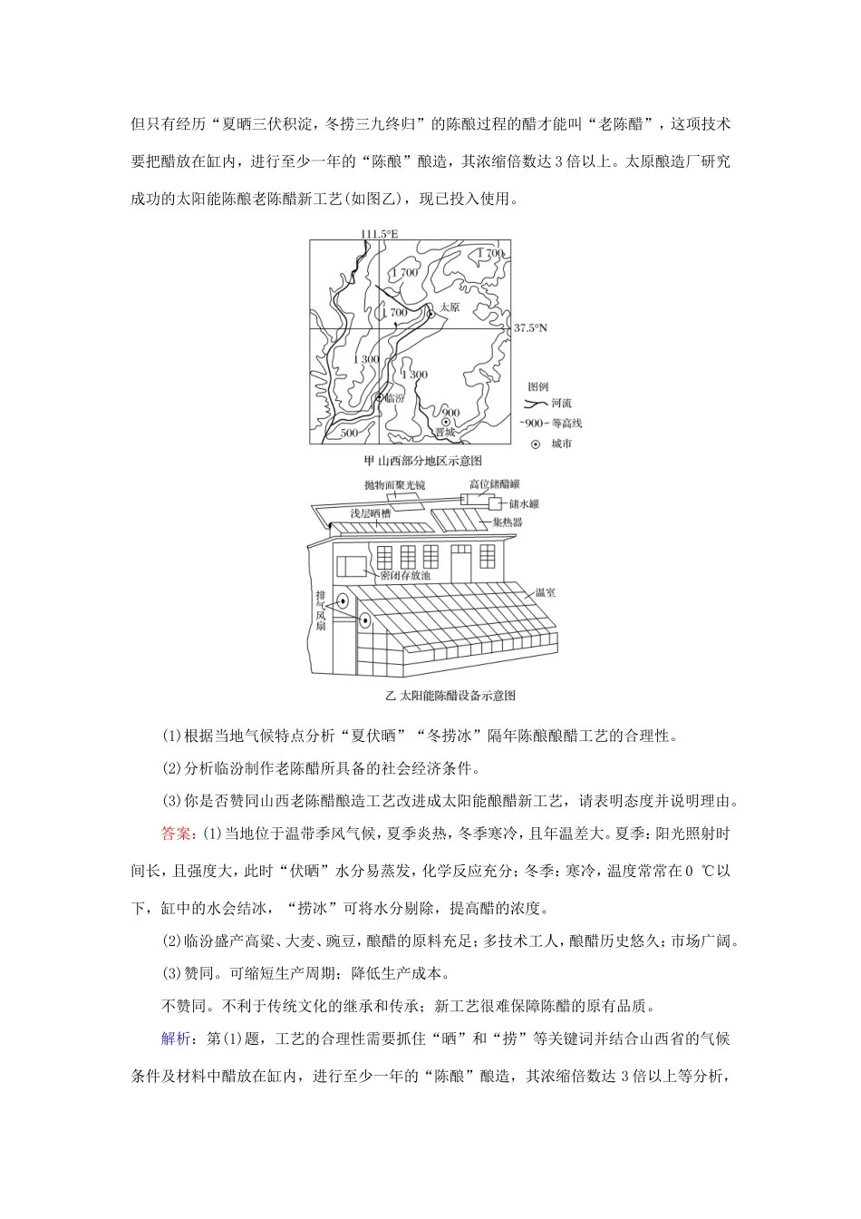 （新课标）高考地理二轮复习 高考热点突破练3 传统文化-人教版高三全册地理试题_第3页