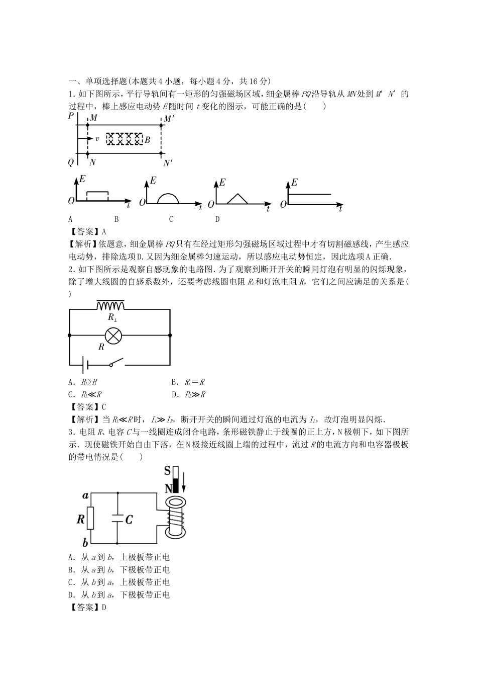 高考物理二轮复习 精题巧练三十_第1页
