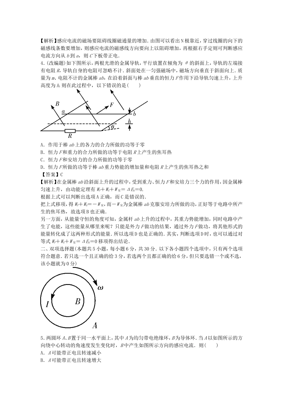 高考物理二轮复习 精题巧练三十_第2页