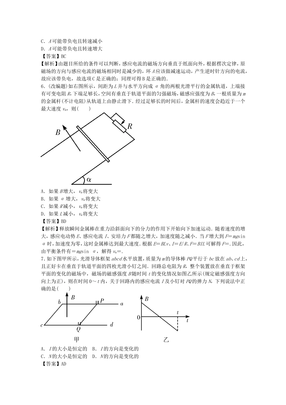 高考物理二轮复习 精题巧练三十_第3页
