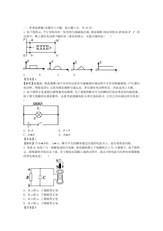 高考物理二轮复习 精题巧练三十