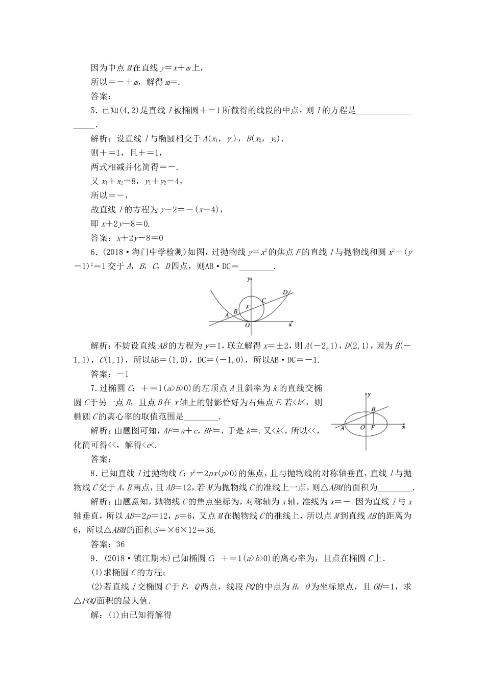 高考数学一轮复习 第九章 解析几何 课时跟踪检测（四十五）直线与圆锥曲线 文-人教版高三数学试题_第2页
