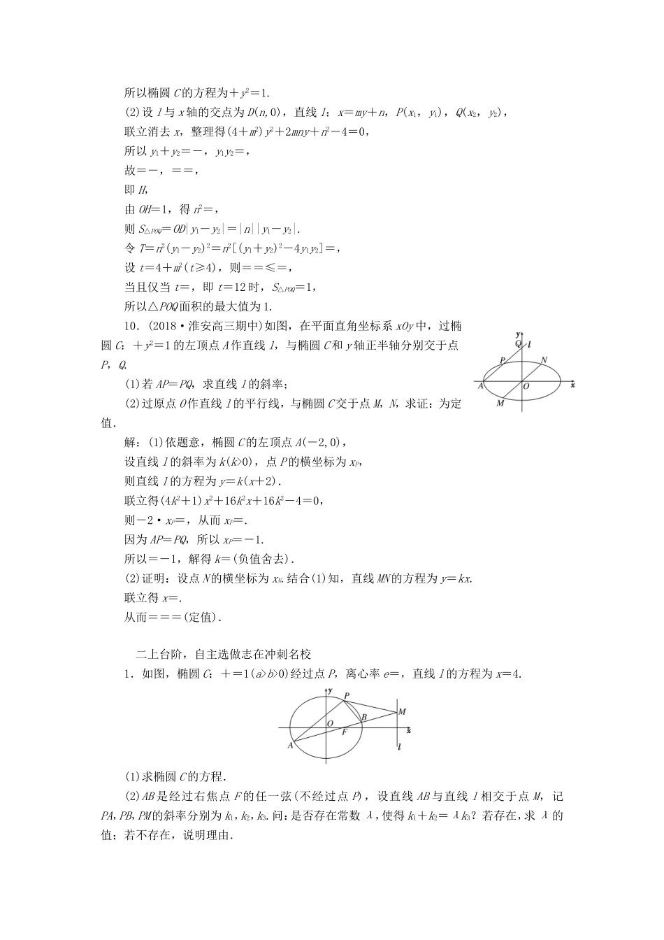 高考数学一轮复习 第九章 解析几何 课时跟踪检测（四十五）直线与圆锥曲线 文-人教版高三数学试题_第3页