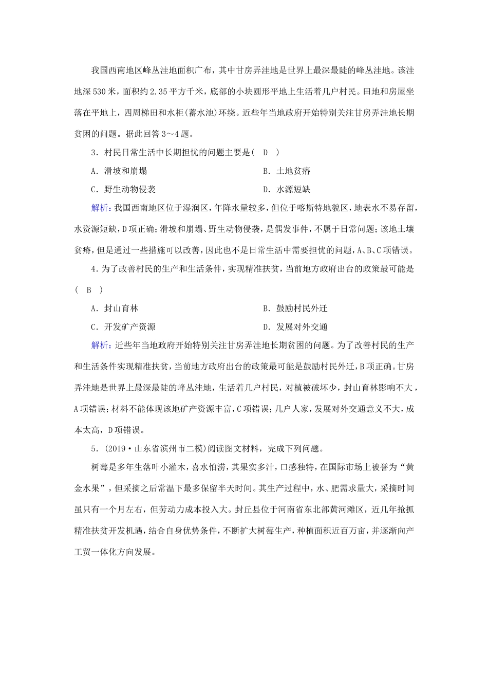 （新课标）高考地理二轮复习 高考热点突破练4 精准扶贫-人教版高三全册地理试题_第2页