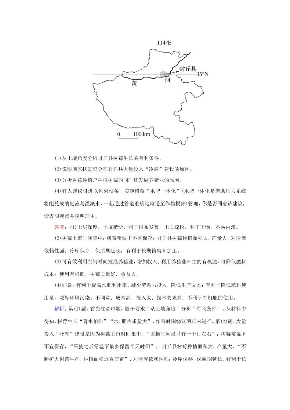（新课标）高考地理二轮复习 高考热点突破练4 精准扶贫-人教版高三全册地理试题_第3页