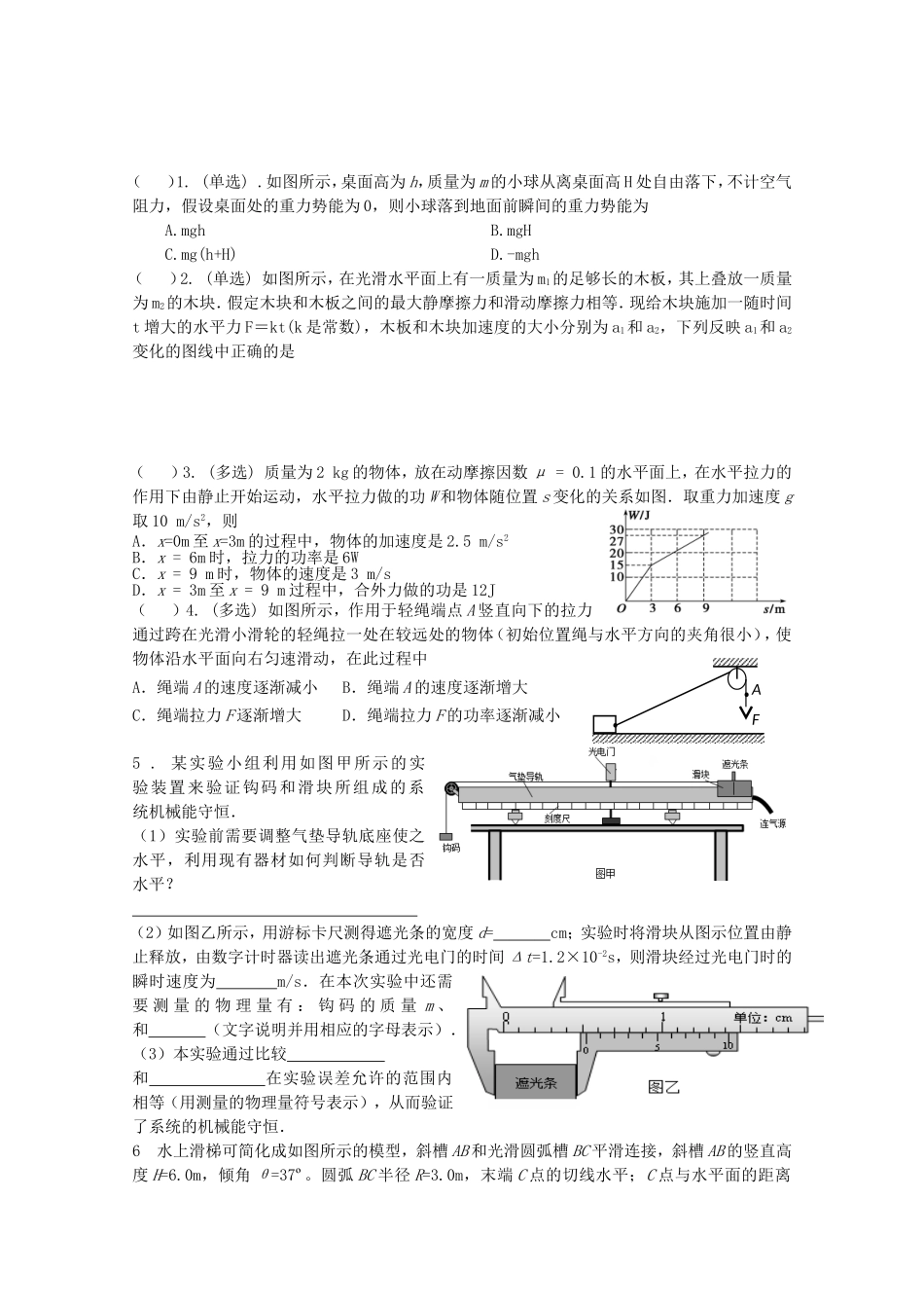 高考物理二轮复习 精题巧练三十八_第1页
