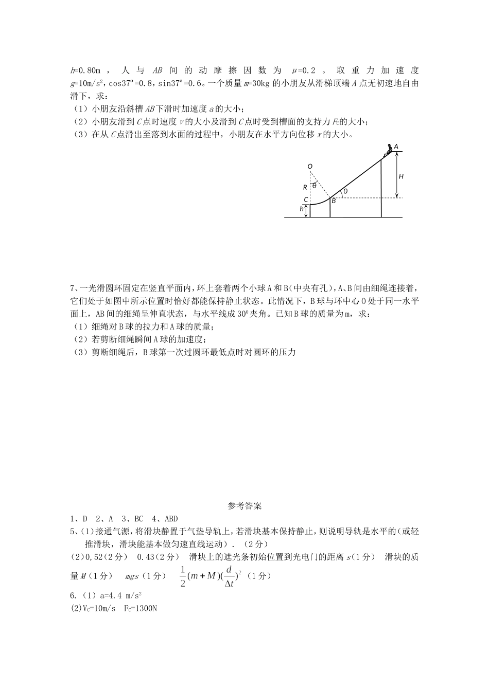 高考物理二轮复习 精题巧练三十八_第2页