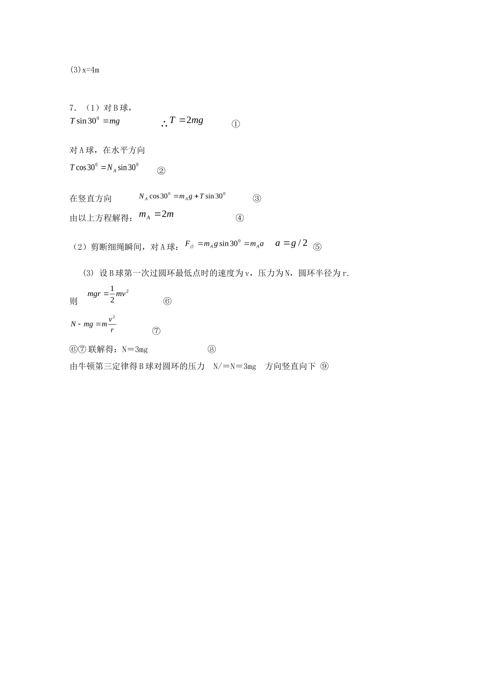 高考物理二轮复习 精题巧练三十八_第3页
