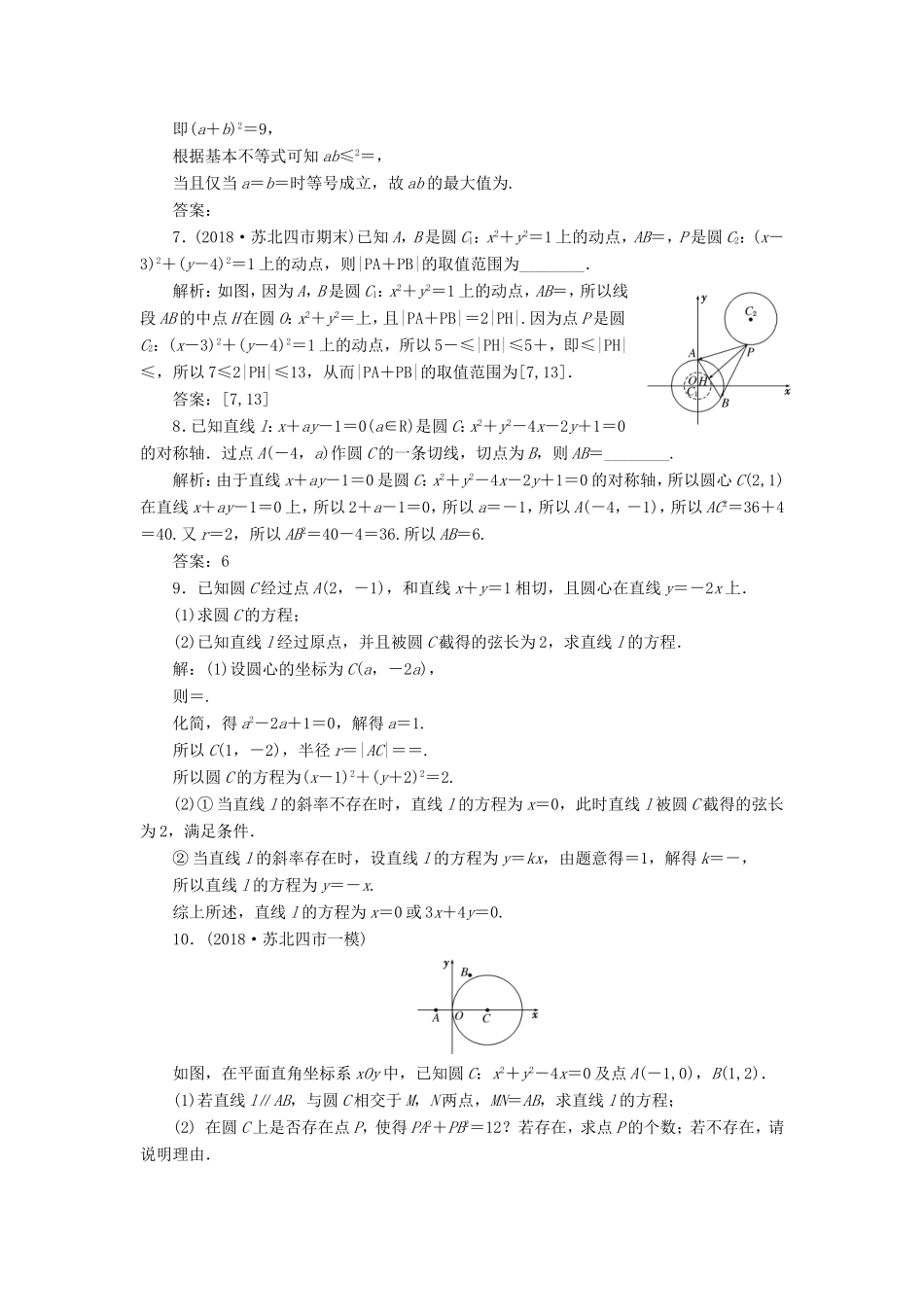 高考数学一轮复习 第九章 解析几何 课时跟踪检测（四十一）直线与圆、圆与圆的位置关系 文-人教版高三数学试题_第3页