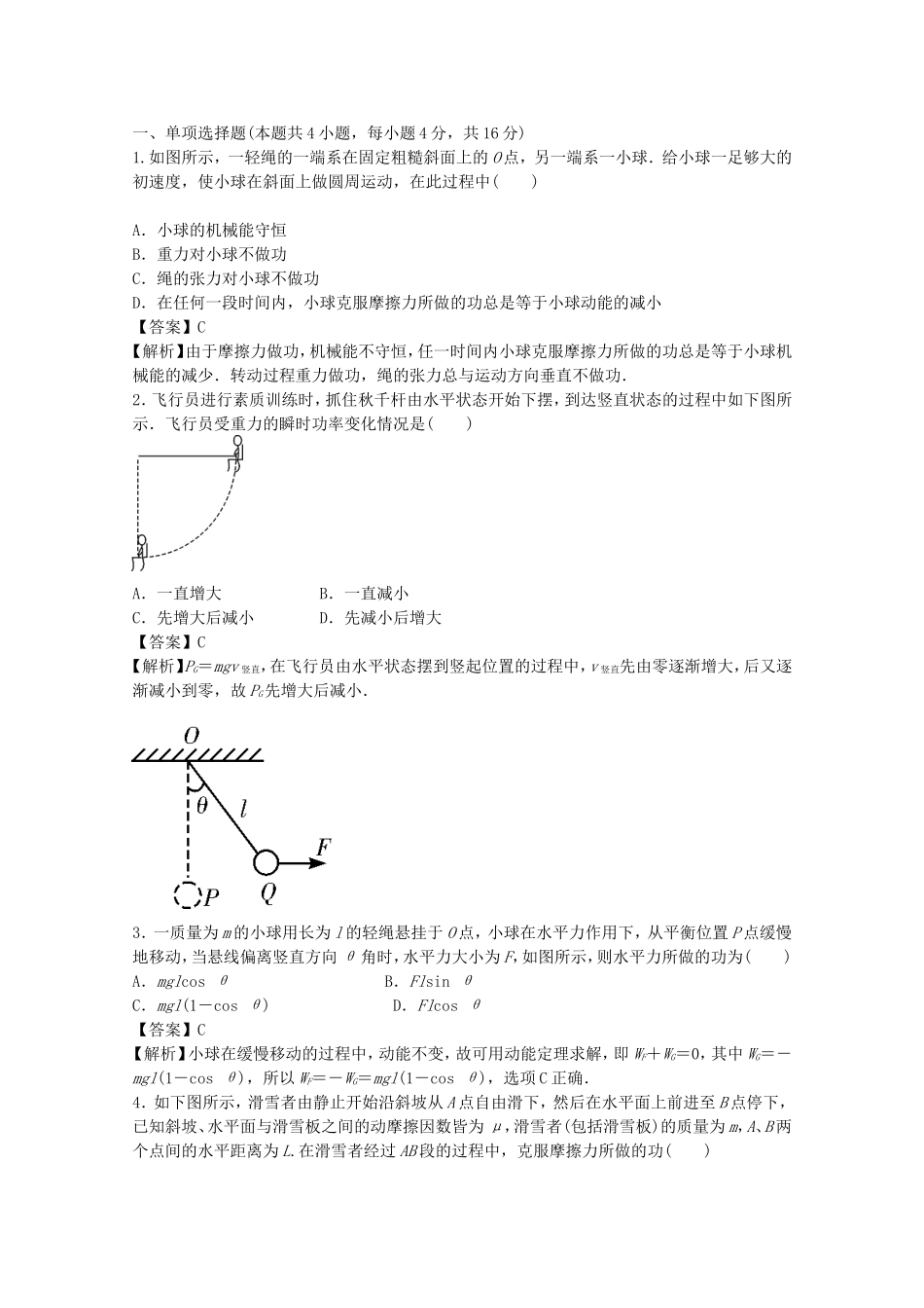 高考物理二轮复习 精题巧练三十二_第1页