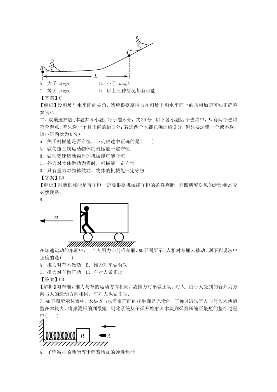 高考物理二轮复习 精题巧练三十二_第2页
