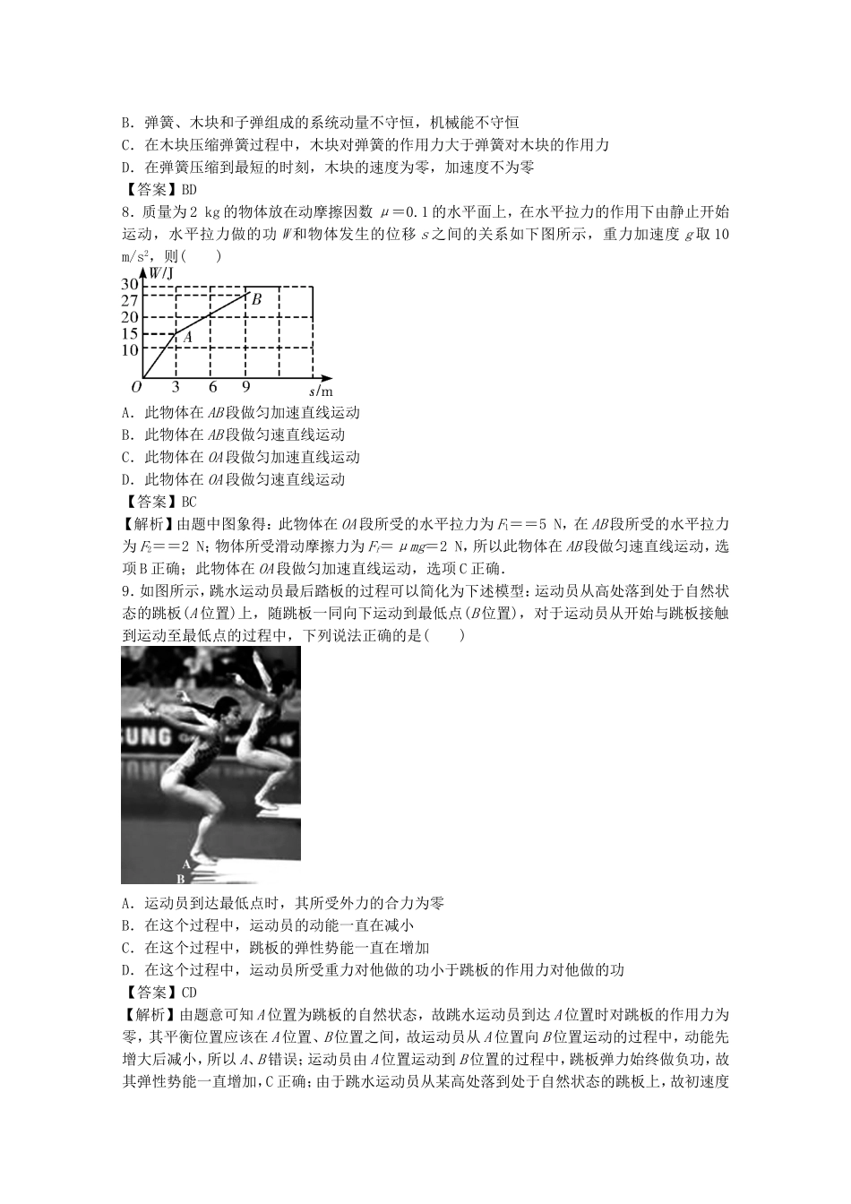高考物理二轮复习 精题巧练三十二_第3页