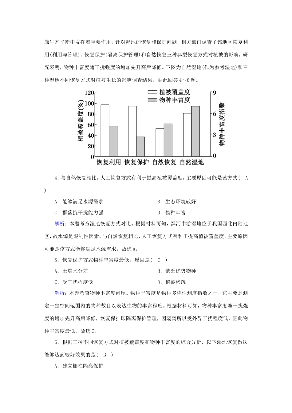 （新课标）高考地理二轮复习 高考热点突破练5 生态修复-人教版高三全册地理试题_第2页
