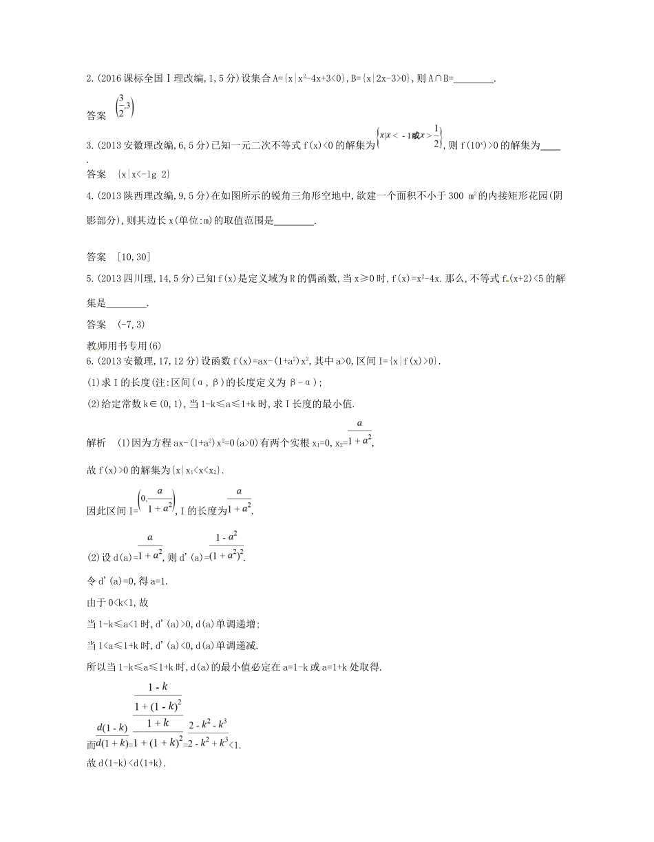 高考数学一轮复习 第七章 不等式 7.1 一元二次不等式讲义-人教版高三数学试题_第2页
