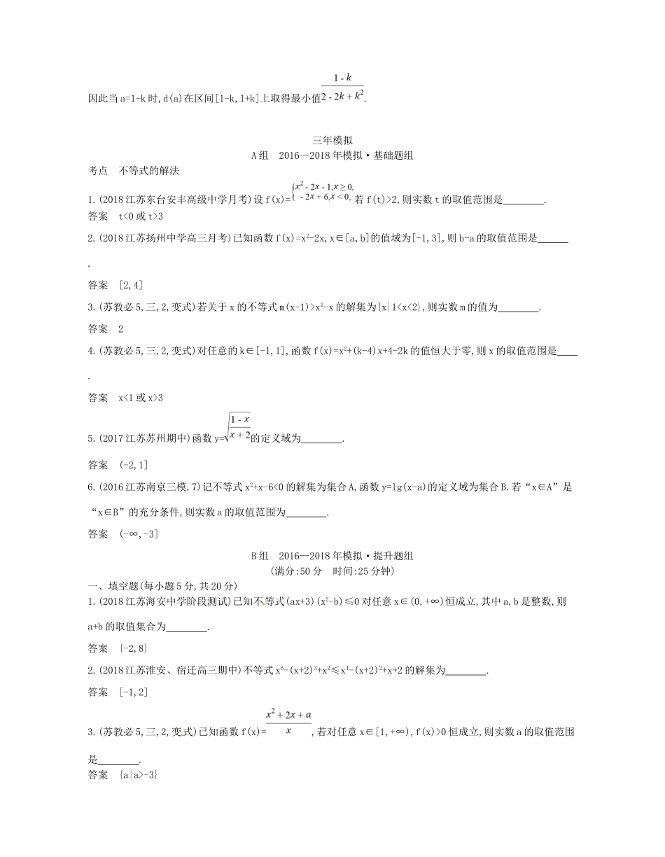 高考数学一轮复习 第七章 不等式 7.1 一元二次不等式讲义-人教版高三数学试题_第3页