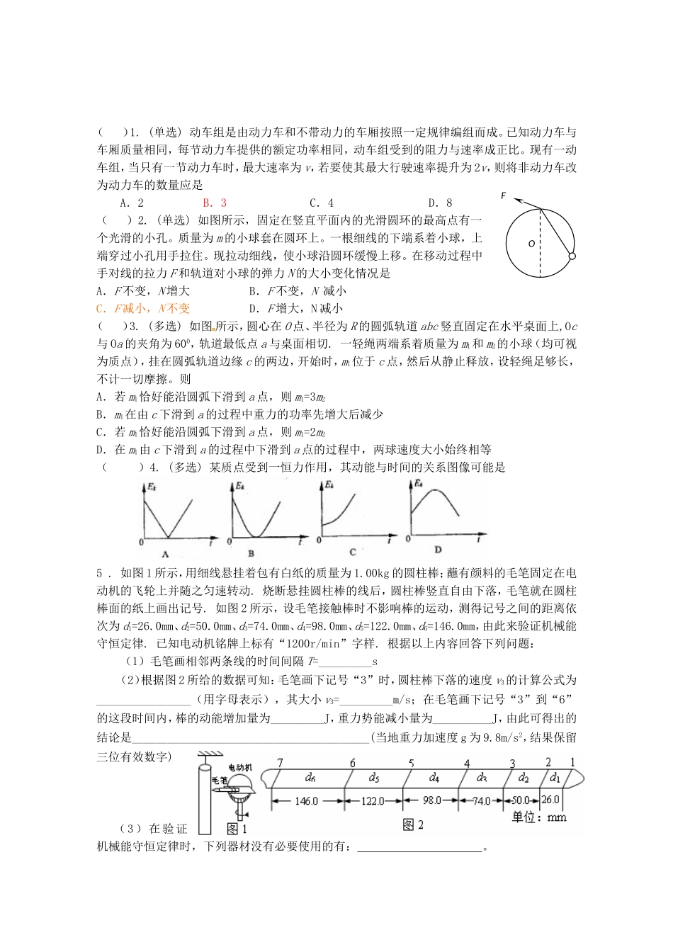 高考物理二轮复习 精题巧练三十九_第1页
