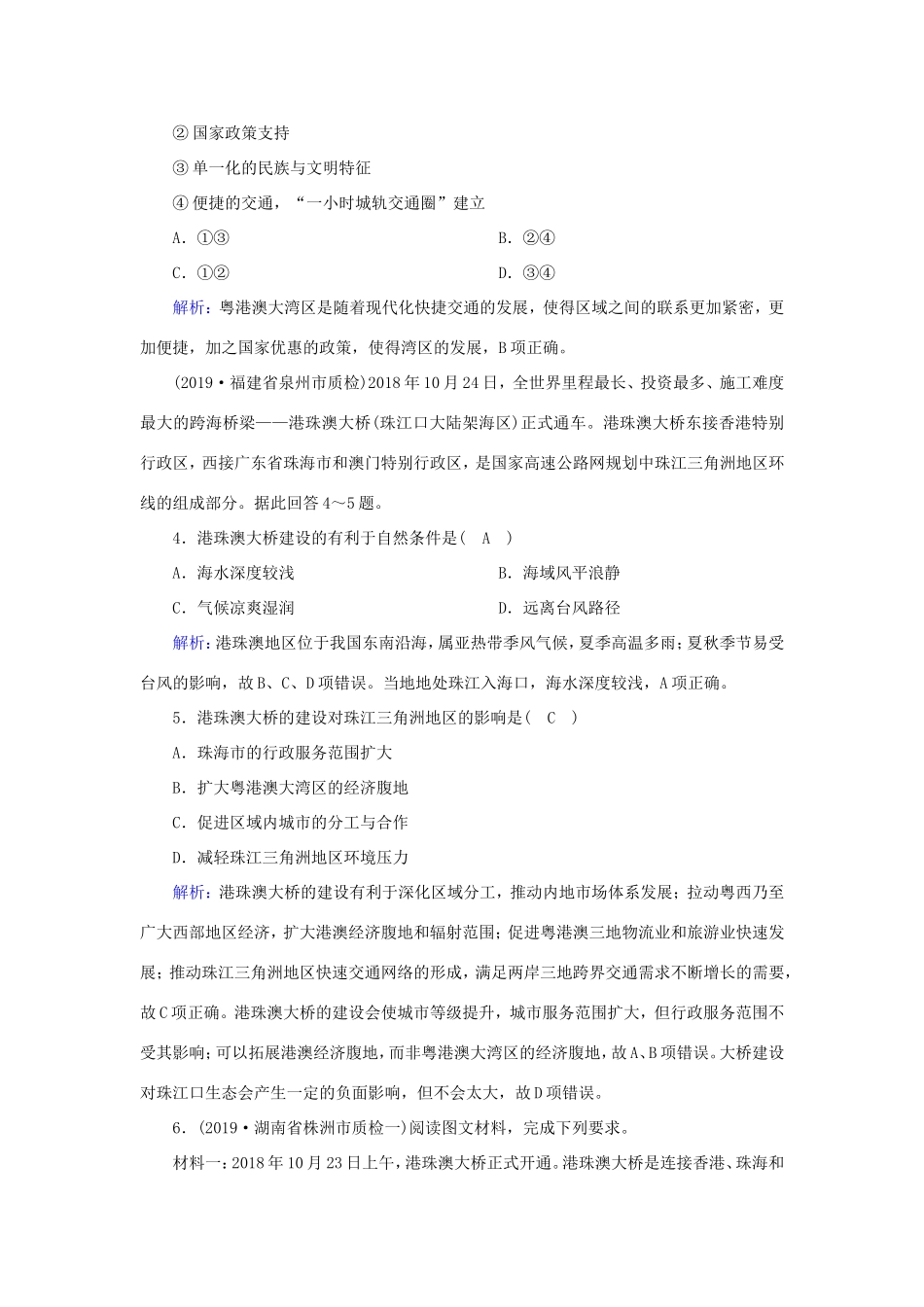 （新课标）高考地理二轮复习 高考热点突破练6 粤港澳大湾区-人教版高三全册地理试题_第2页