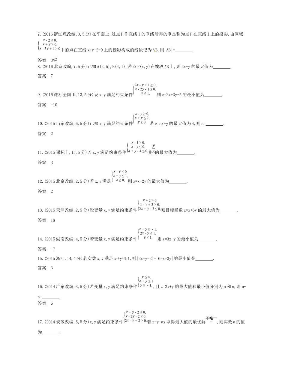 高考数学一轮复习 第七章 不等式 7.2 线性规划讲义-人教版高三数学试题_第2页