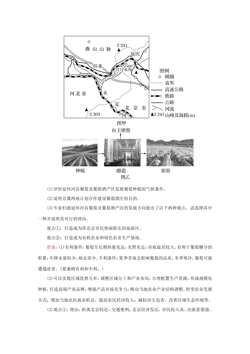 （新课标）高考地理二轮复习 高考热点突破练7 大型会议——延庆世界园艺会-人教版高三全册地理试题_第3页