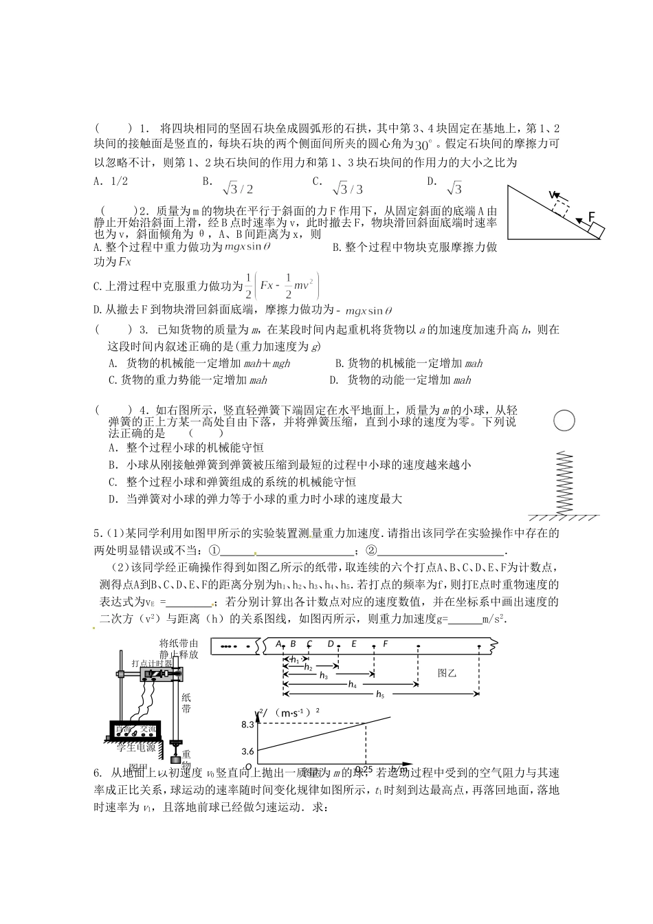 高考物理二轮复习 精题巧练三十六_第1页
