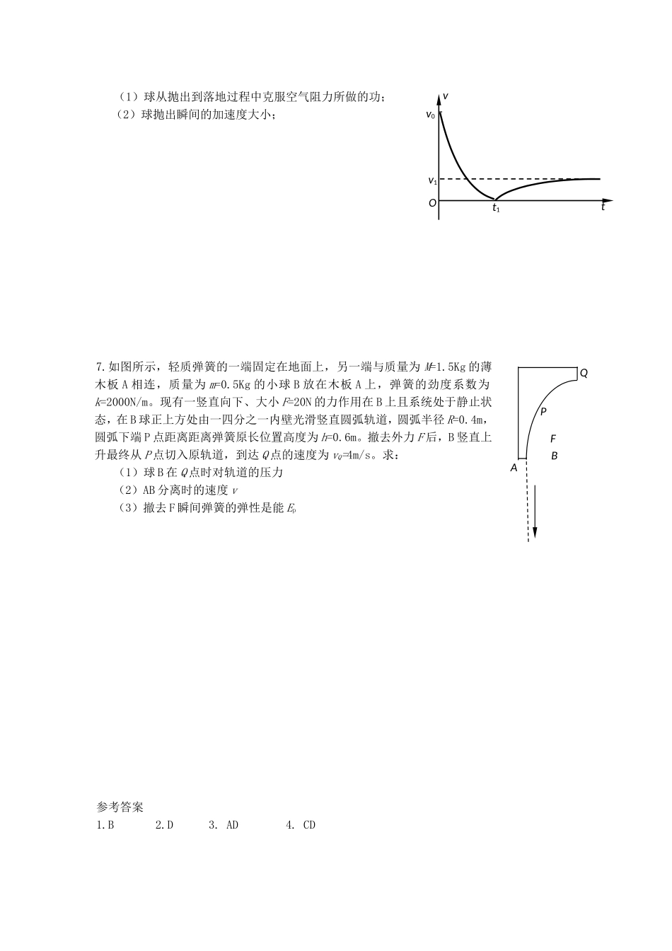 高考物理二轮复习 精题巧练三十六_第2页