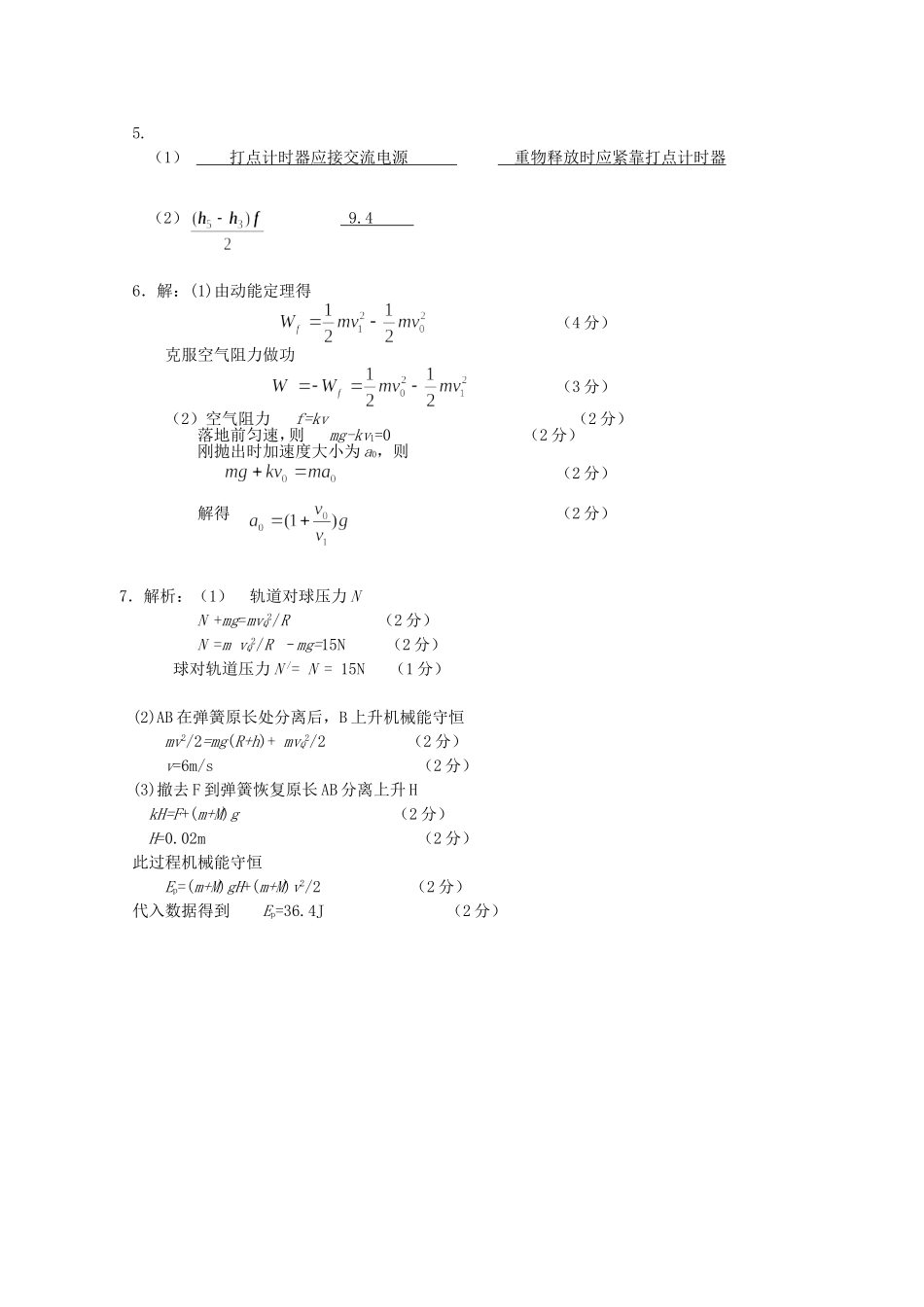 高考物理二轮复习 精题巧练三十六_第3页