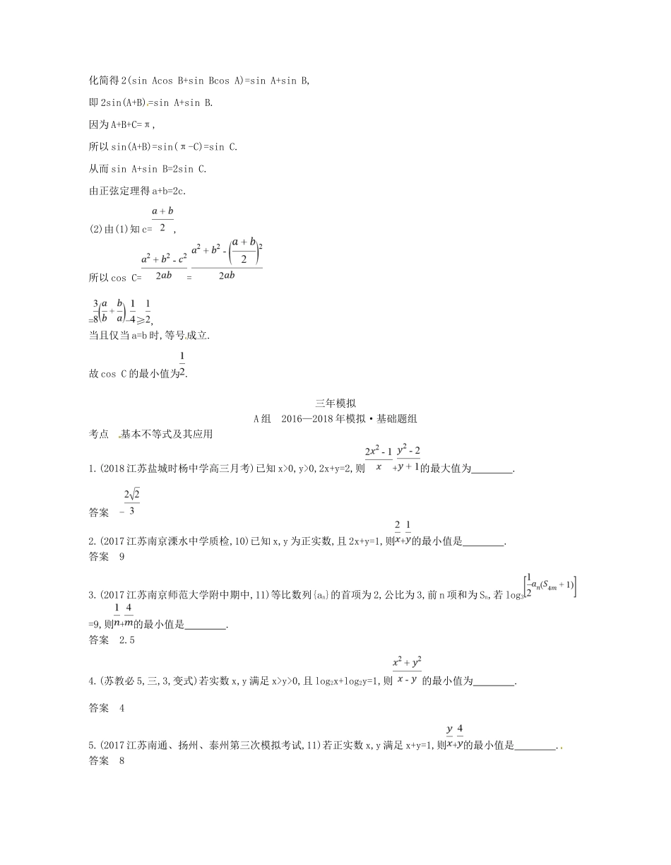 高考数学一轮复习 第七章 不等式 7.3 基本不等式及其应用讲义-人教版高三数学试题_第2页