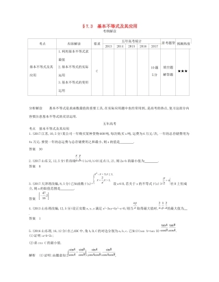 高考数学一轮复习 第七章 不等式 7.3 基本不等式及其应用讲义-人教版高三数学试题