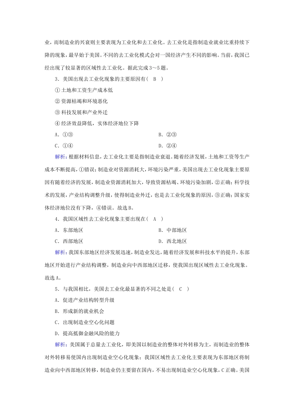 （新课标）高考地理二轮复习 高考热点突破练8 中国实体经济的发展-人教版高三全册地理试题_第2页